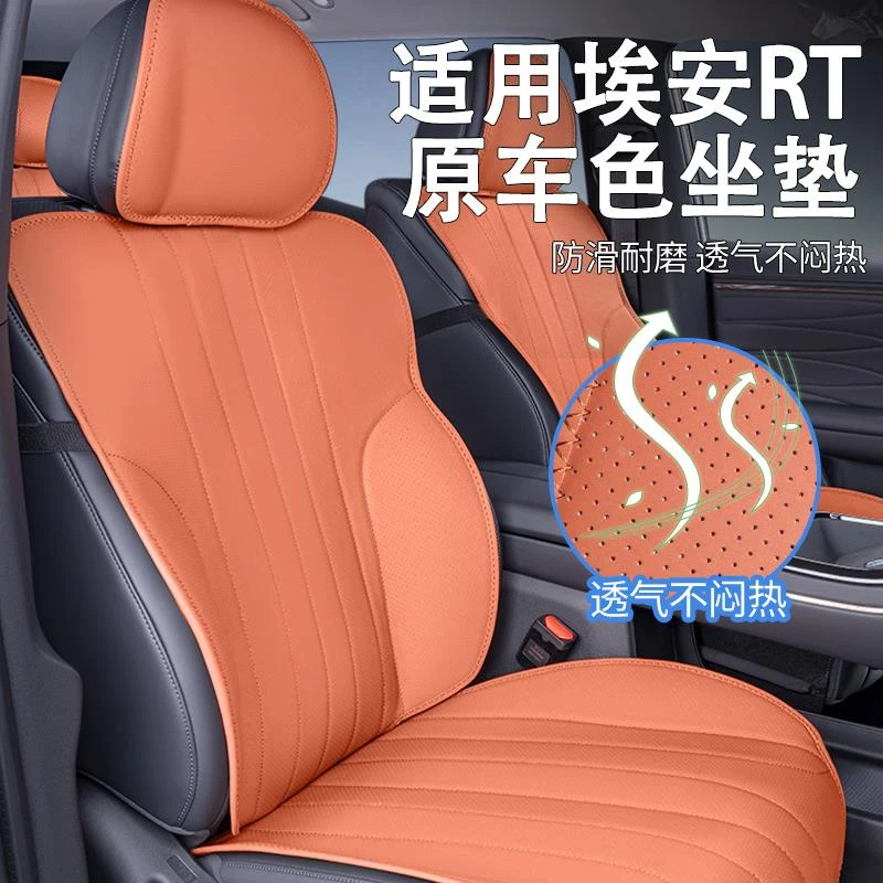 适用广汽埃安RT坐垫四季通用座椅套埃安rt汽车专用改装饰座套用品