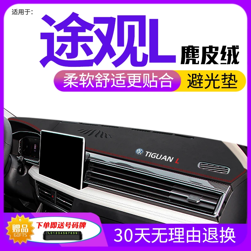 恒心适用2023款22大众途观L避光装饰汽车中控仪表台遮阳