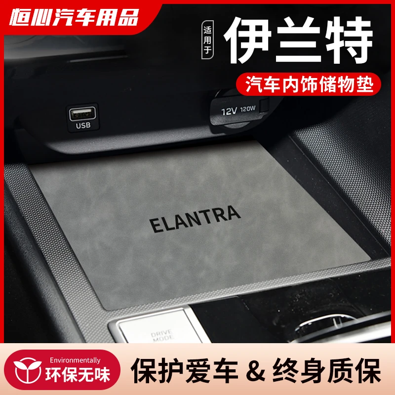 恒心23款现代第七代伊兰特内饰配件大全车内改装饰中控台垫水杯垫