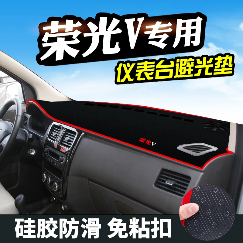 五菱荣光V仪表台避光汽车用品宏光V中控改装内饰工作台防滑
