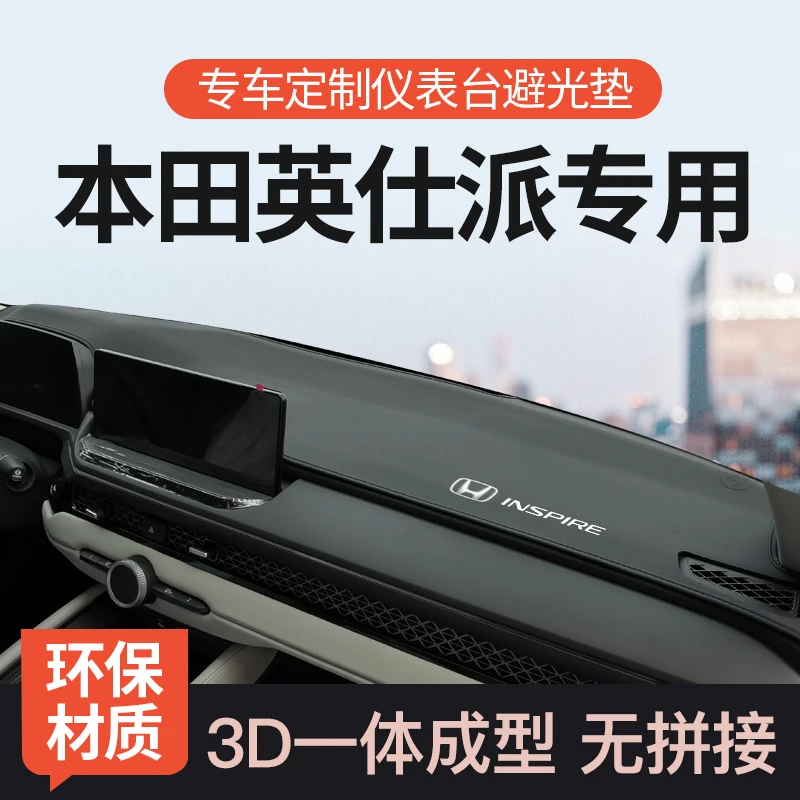 全新本田英仕派仪表台防晒避光垫英诗派中控台垫前台垫改装饰