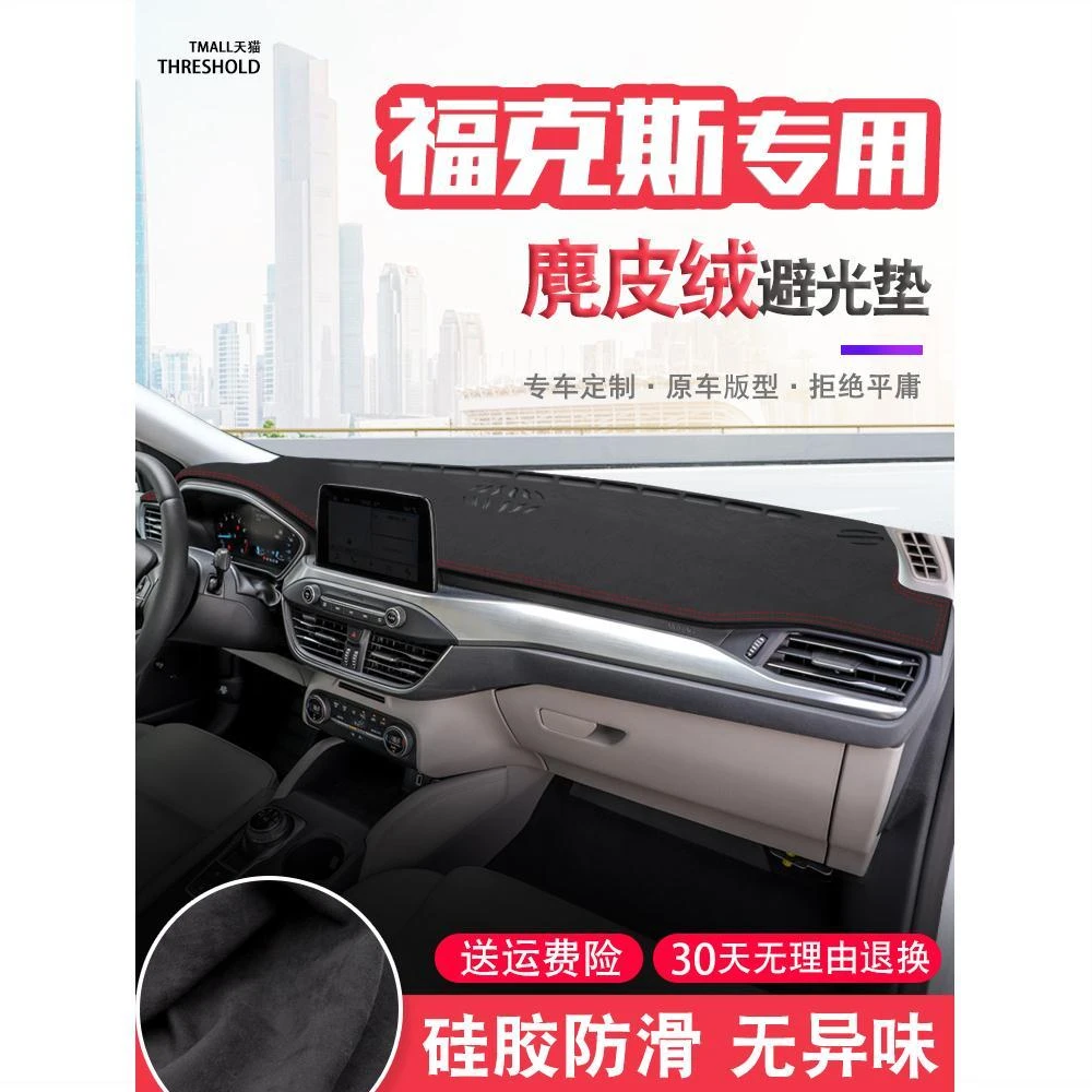 21款福特福克斯中控台麂皮绒避光垫仪表盘防晒垫汽车内饰装饰遮阳