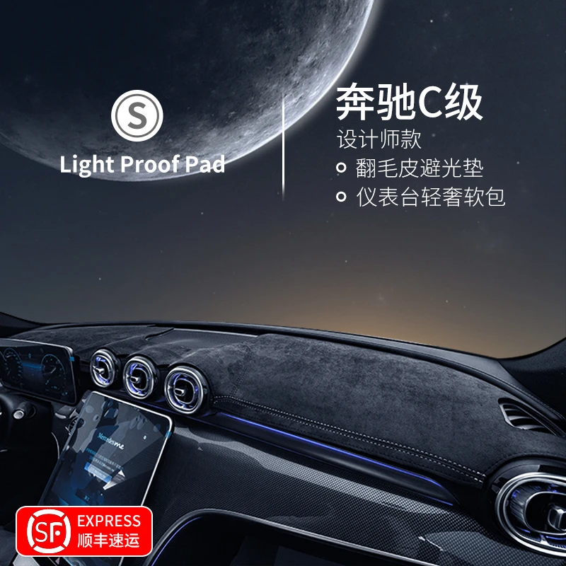 23款奔驰C级C260L车内装饰用品大全改装配件中控仪表台避光垫防晒