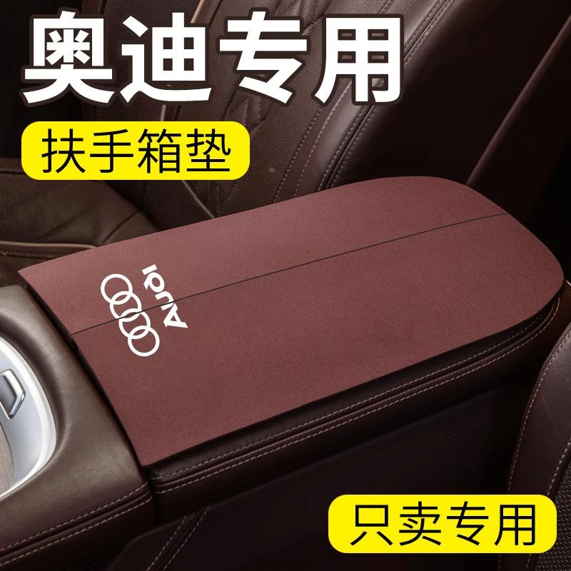 24款奥迪Q5/Q7/Q3/Q4/Q2/etron/L汽车内饰中控中央扶手箱垫保护套