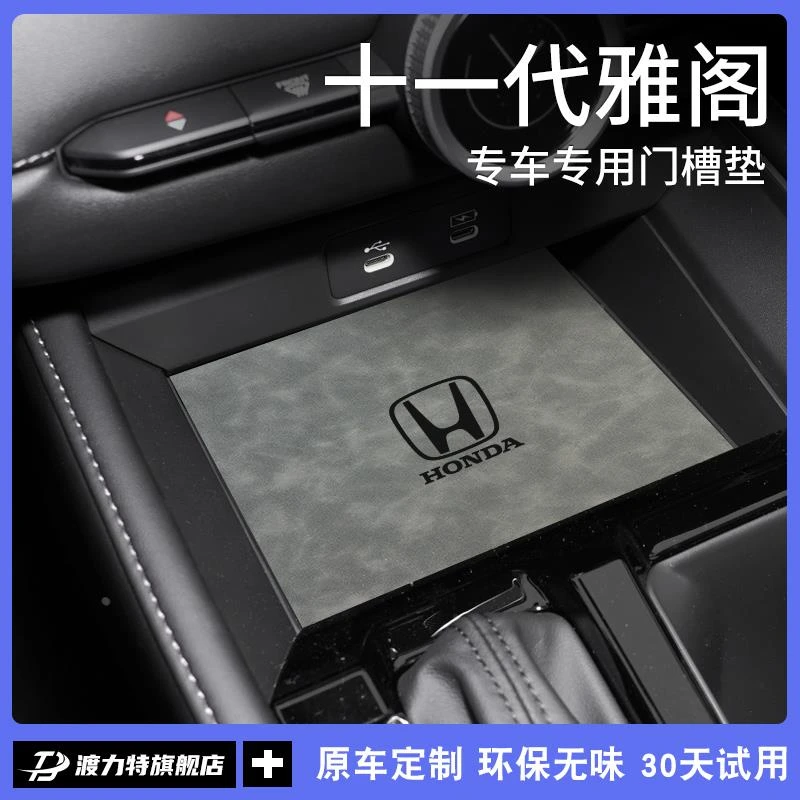 恒心专用本田11代雅阁十一代汽车内装饰大全智享版内饰改装水杯垫