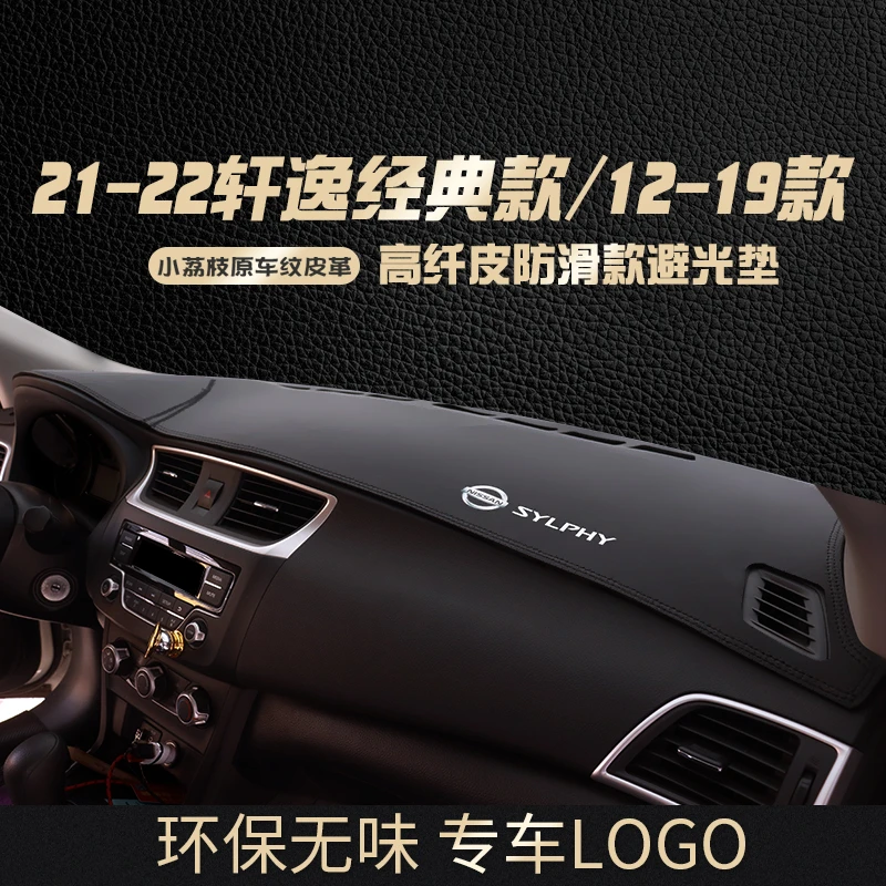 适用日产轩逸经典款中控台防晒垫仪表台装饰遮阳避光垫