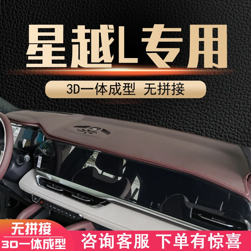 适用于星越L内饰改装装饰汽车用品中控仪表台遮阳防晒避光垫