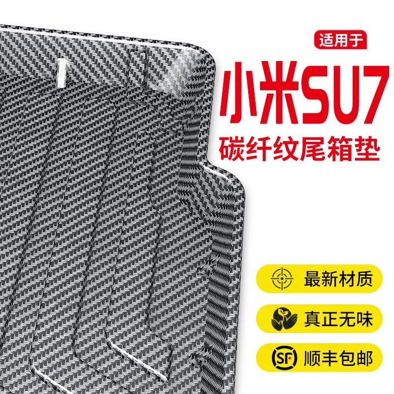 24款小米SU7后备箱垫全包围TPE专用汽车内饰装饰用品max尾箱垫子/