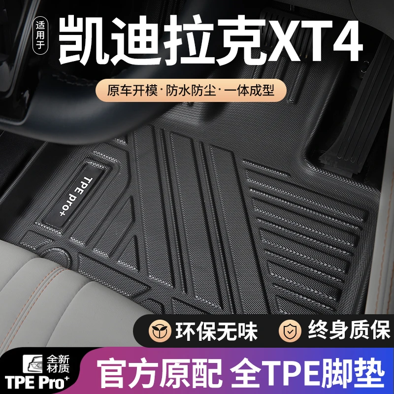 凯迪拉克xt4脚垫全包围汽车适用18-24款地毯环保耐磨防水TPE脚垫