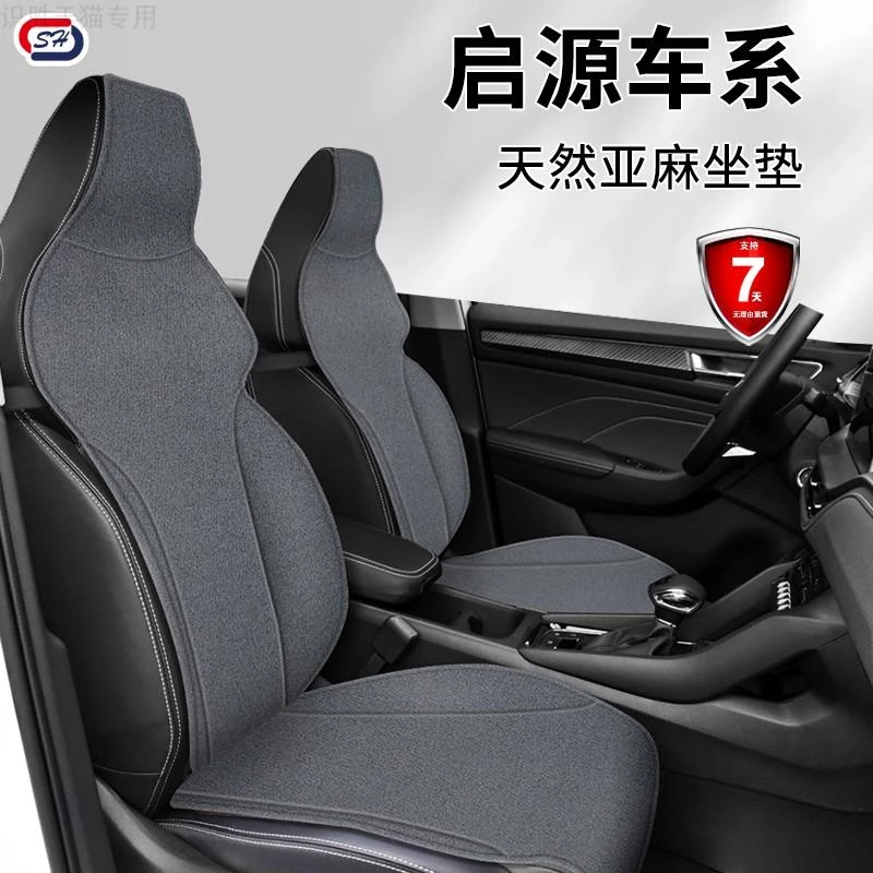 恒心适用于2024款长安启源A05座椅套A07装饰A06改装件Q05座套坐垫