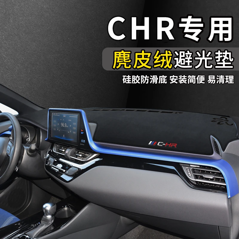 适用于CHR仪表台避光中控台仪表盘汽车专用改装内饰用品遮光