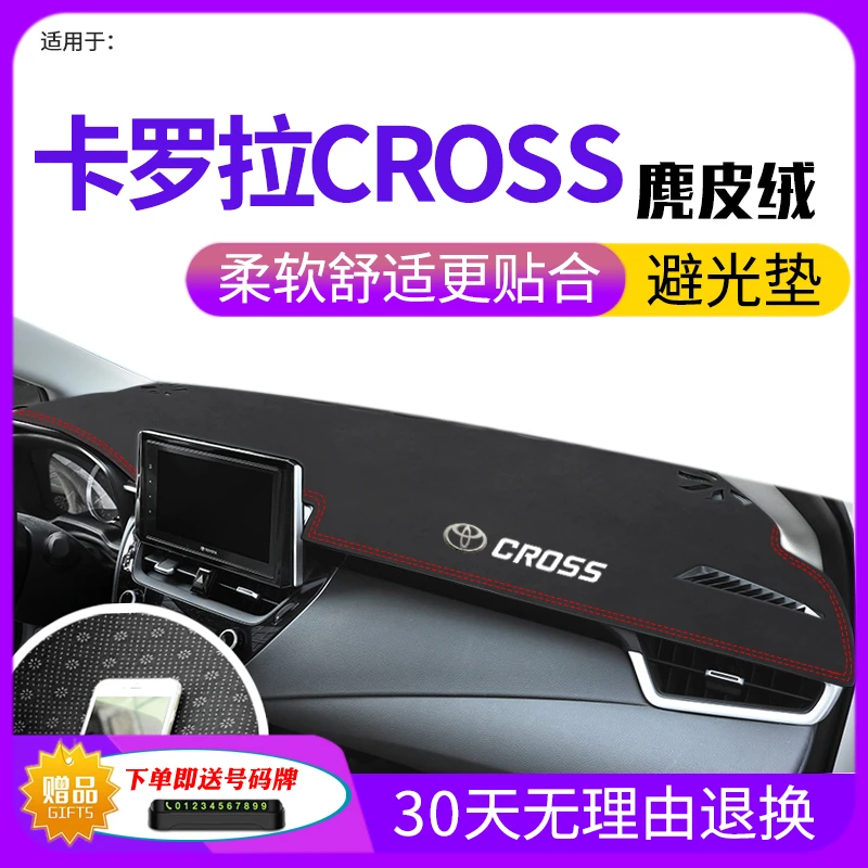 适用2022丰田卡罗拉锐放避光卡罗拉CROSS装饰中控仪表台