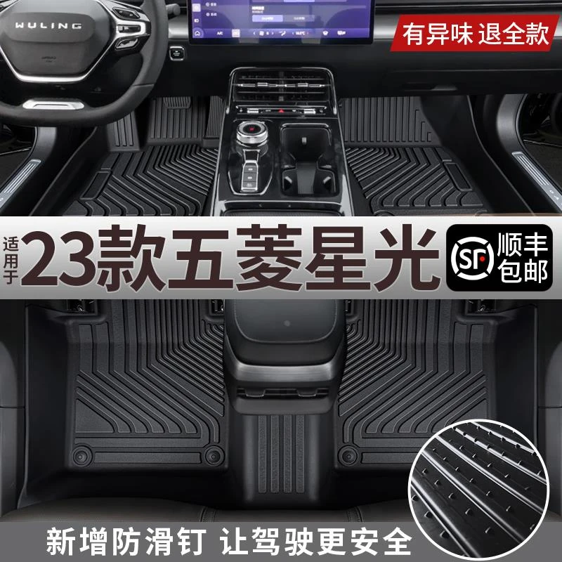 适用于2023五菱星光专用全包围TPE脚垫汽车内饰用品大全23新