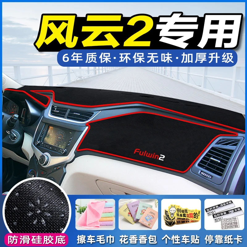 奇瑞新风云2中控台后窗避光垫仪表盘隔热防晒垫内饰遮阳汽车用品