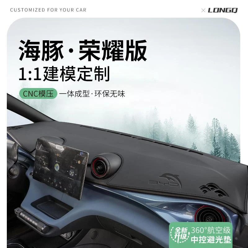恒心专用25款比亚迪海豚中控台垫前挡防晒垫仪表台避光垫汽车内饰