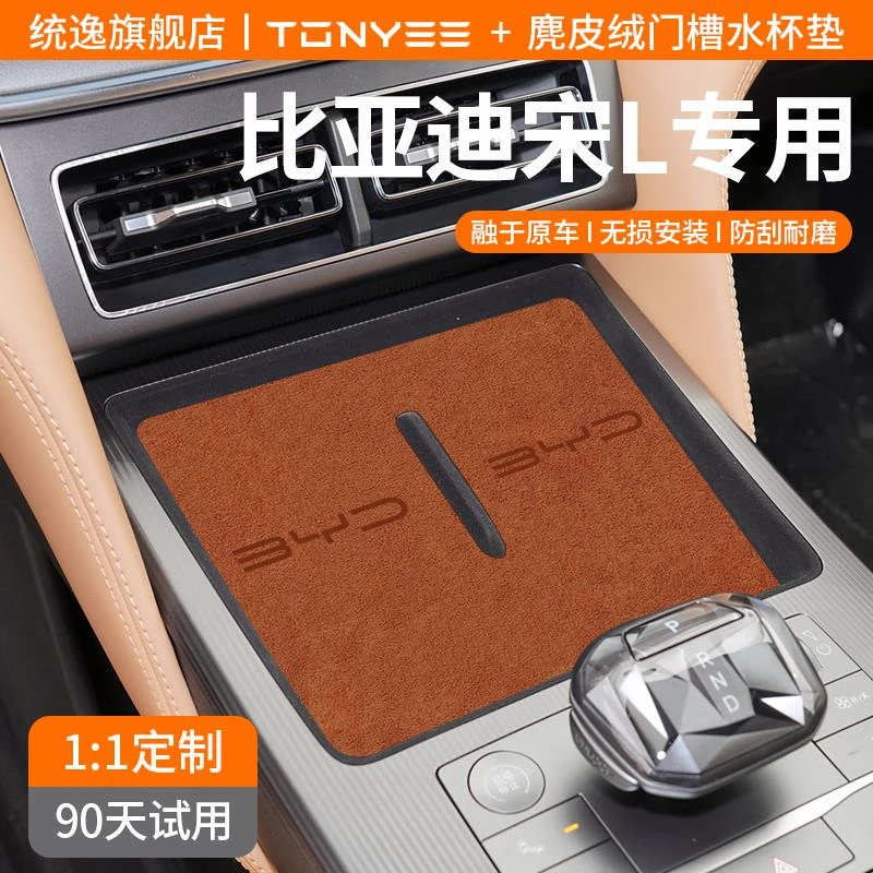 恒心适用比亚迪宋LDMI汽车内装饰大全dmi改装件EV中控门槽水杯垫