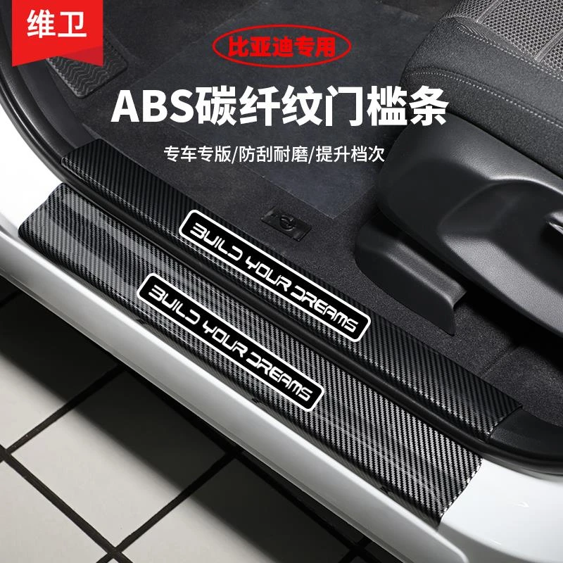 比亚迪海豚专用内饰用品海鸥改装配件用品门槛条防踩保护迎宾踏板