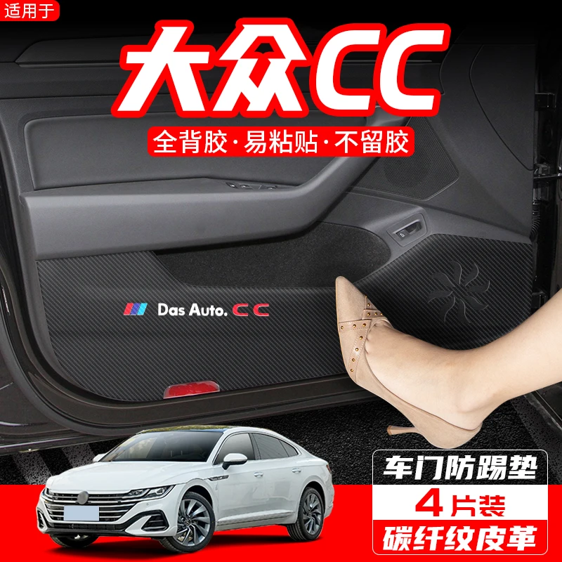 适用23款大众CC车门防踢垫车内装饰用品配件内饰改装门板保护贴膜