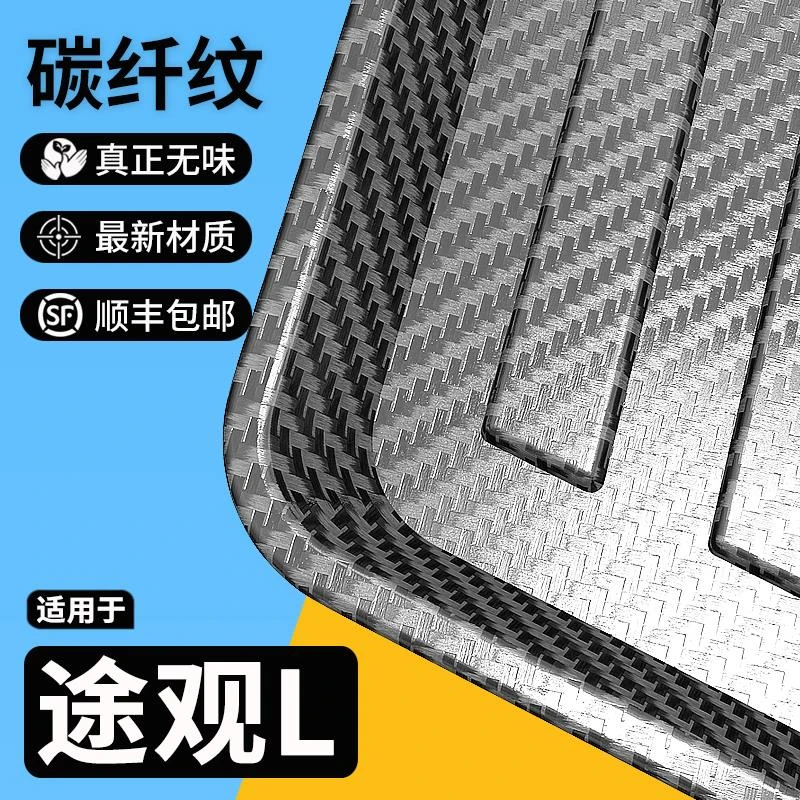 24款大众途观l后备箱垫全包围碳纤纹尾箱垫子专用汽车内装饰用品/