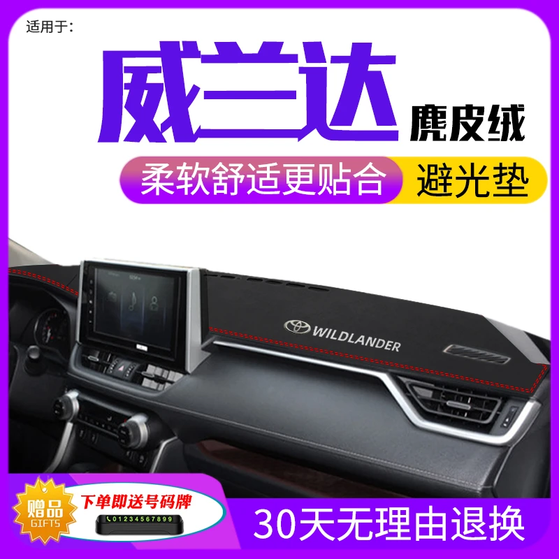 适用2022丰田威兰达麂皮避光装饰汽车用品中控仪表台遮阳