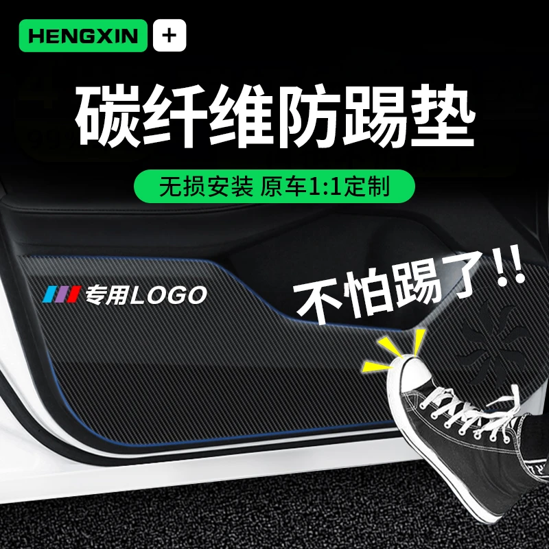 专车专用车门防踢垫汽车内饰改装饰车用门板防护垫防踢贴保护爱车