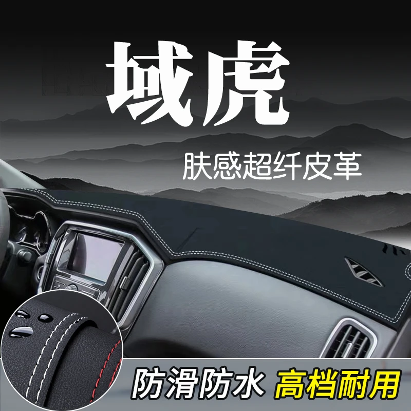 江铃域虎7/5皮卡3改装饰内饰汽车配件中控仪表台防晒遮光避光垫