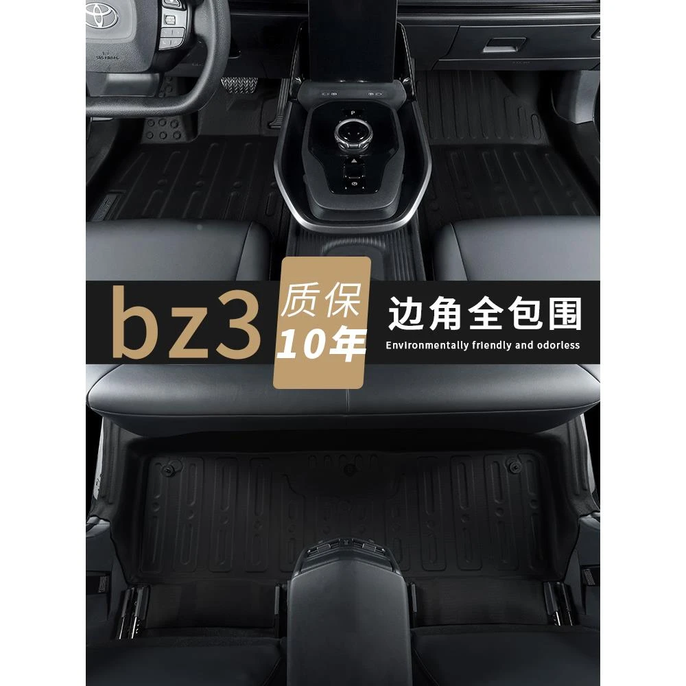 适用于23款丰田bz3脚垫全包围原厂专用TPE包门槛内饰改装防水环保