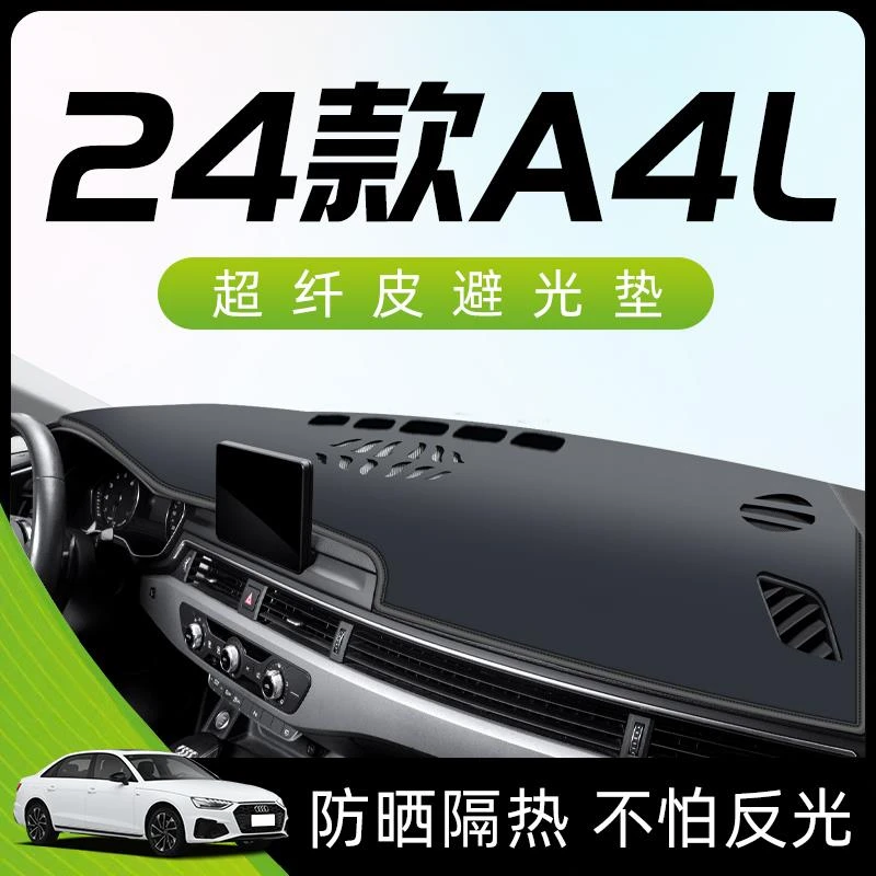 奥迪A4L专用避光垫仪表中控台防晒遮阳车内装饰用品大全改装.