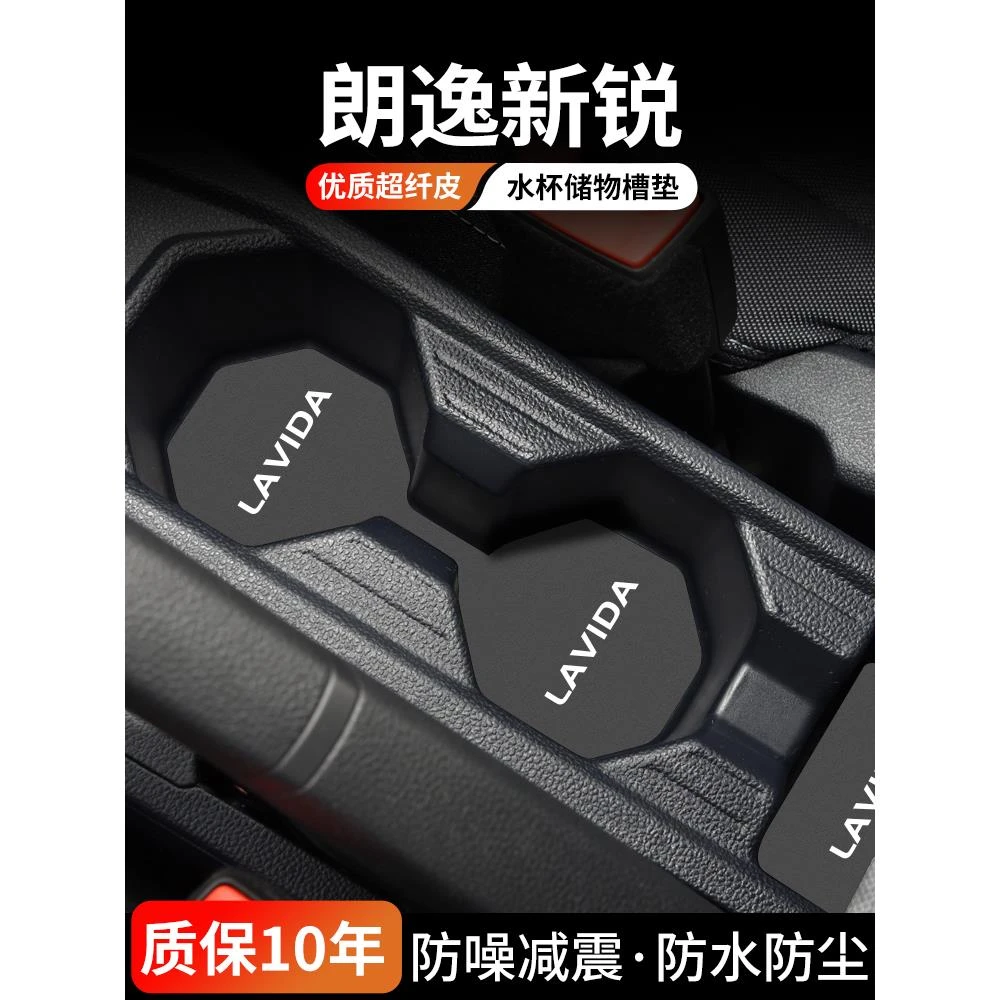 适用大众朗逸新锐XR水杯垫车内中控门槽垫汽车储物盒装饰用品垫