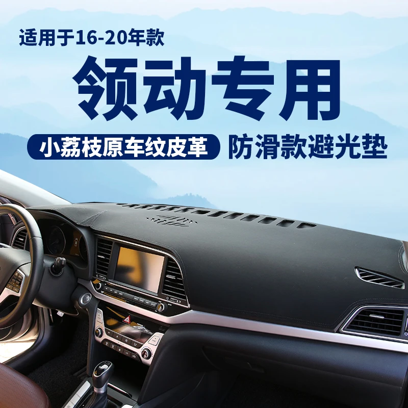 19 20现代领动仪表台防晒避光垫车内装饰用品中控遮阳遮光防滑垫