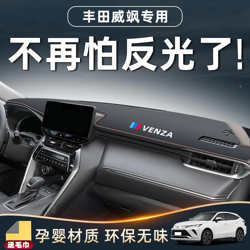 恒心适用24款丰田威飒中控台仪表避光垫防晒改装件车内专用装饰新