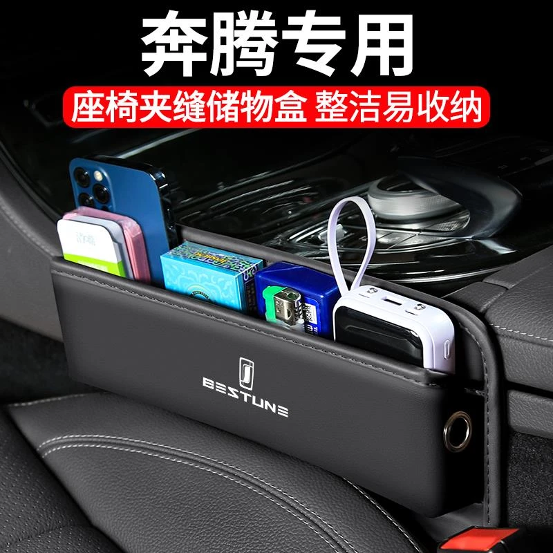 适用奔腾B70/X40/X80汽车夹缝S车载座椅装饰储物盒车载