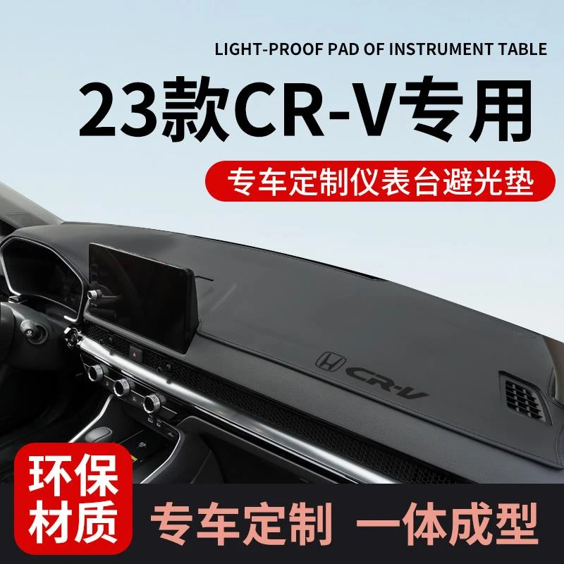 适配23款本田CRV中控仪表台防晒避光垫前台垫工作台垫遮光24用品