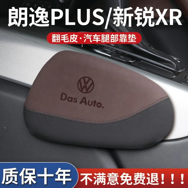 适用大众朗逸PLUS汽车腿部靠垫主驾驶车载腿托膝盖垫支撑护腿用品