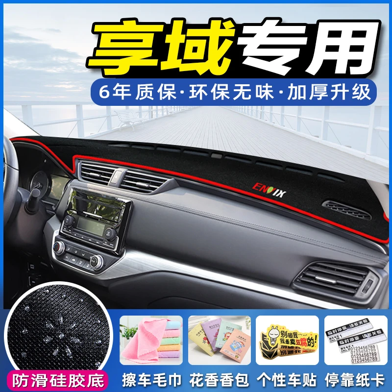 专用本田享域中控台避光垫仪表盘隔热防晒垫内饰后窗遮阳汽车用品