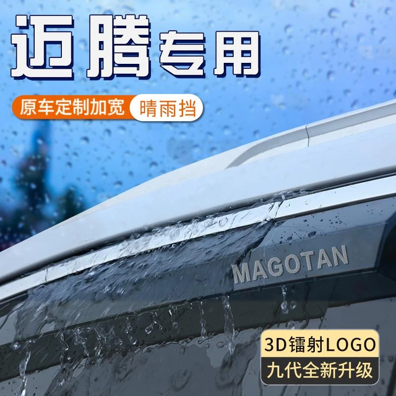 恒心适用于大众迈腾晴雨挡B8车窗雨眉加宽加大B7挡雨板遮雨条改装