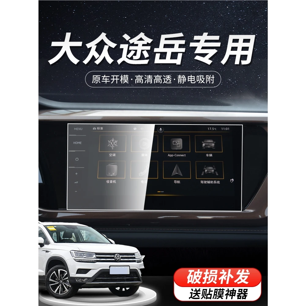 恒心22款大众途岳中控导航钢化膜内饰仪表屏幕贴膜显示屏改装饰