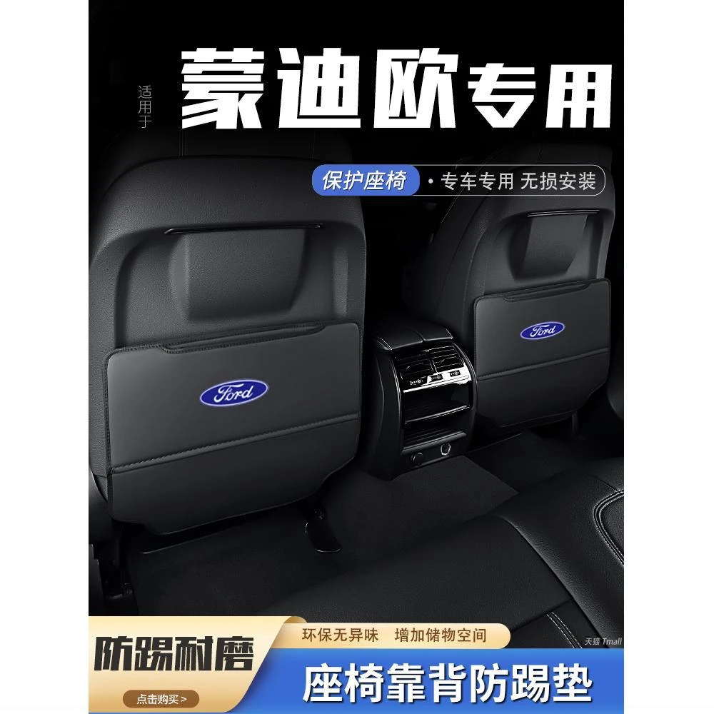 适用福特蒙迪欧汽车座椅防踢垫后排椅背防护垫后座车内饰装饰用品