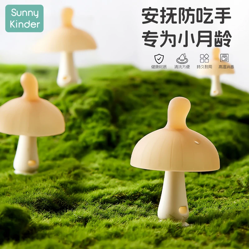 牙胶婴儿小月龄防吃手蘑菇口欲期牙咬胶磨牙棒安抚宝宝0一6月