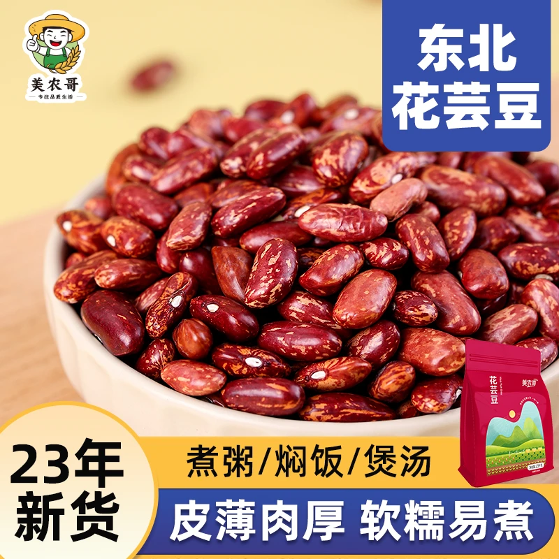 东北花芸豆红芸饭豆农家新鲜花腰豆红花豆煲粥煮汤五谷杂粮