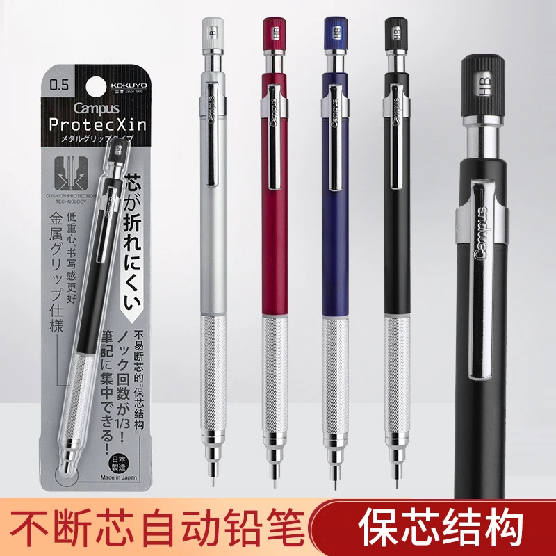 【开学宠粉季】国誉银色自动铅笔Protec金属杆不易断芯低重心0.5