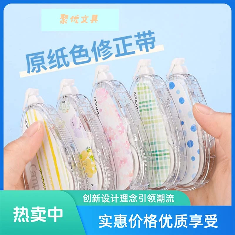 联名猫与少年Noritake原纸色修正带可换芯学生修正带开学用品