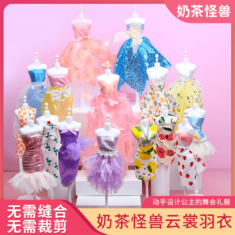 diy服装设计师女孩创意娃娃衣服手工制作材料包女童生日礼物套装