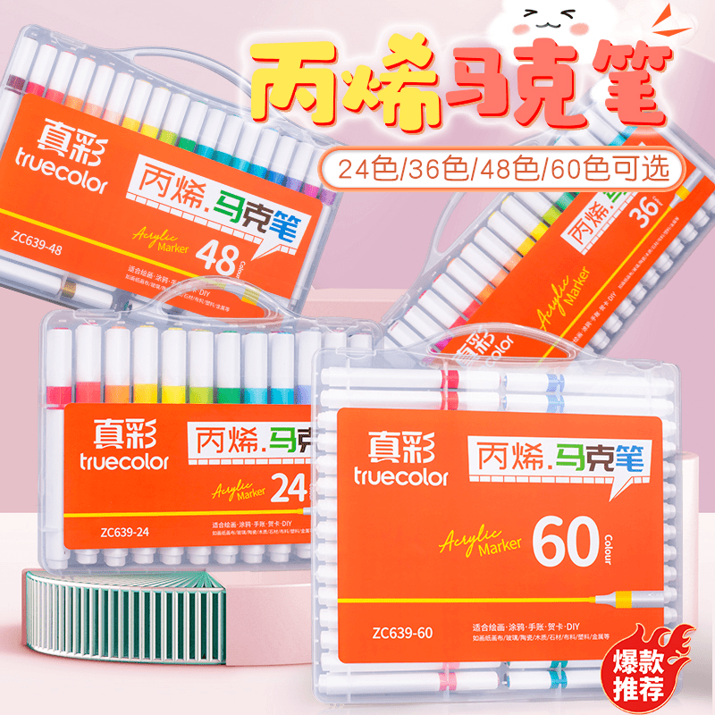 真彩 丙烯马克笔不透色可叠色咕卡儿童学生美术专用防水diy无毒