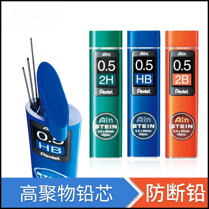派通自动铅笔芯STEIN防断铅芯0.5/0.7mm不易断铅芯HB/2B/2H
