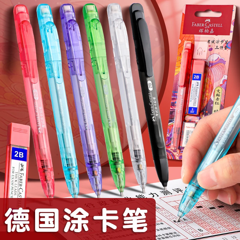 德国辉柏嘉涂卡铅笔山海经限定2b考试答题卡专用黑色透明三件套