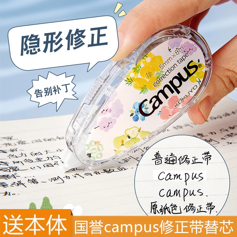 限定campus原纸色修正带水彩絮语学生修正带开学好物