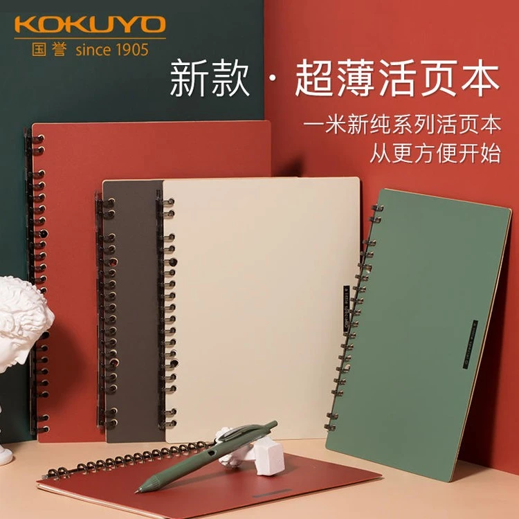 KOKUYO国誉一米新纯轻薄型活页本复古线圈本可拆卸外壳学生用防水
