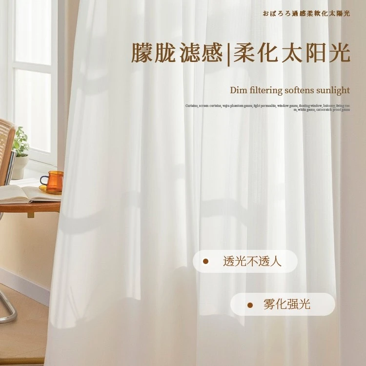 【新人特惠】鱼骨肌理纹幻影纱帘 透光不透人飘窗阳台客卧通用