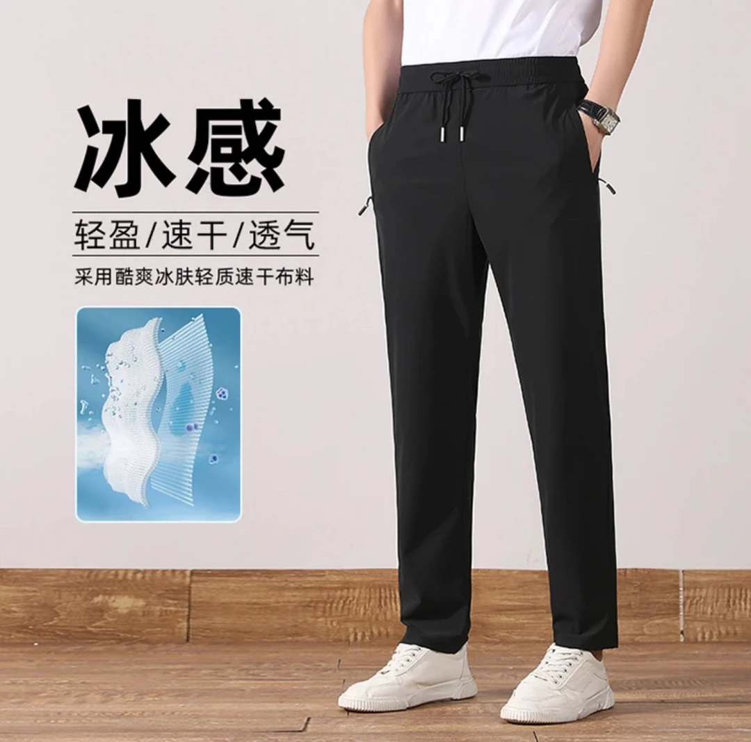 高品质冰丝裤夏季薄款男士冰感运动裤宽松直筒裤休闲裤大码速干裤